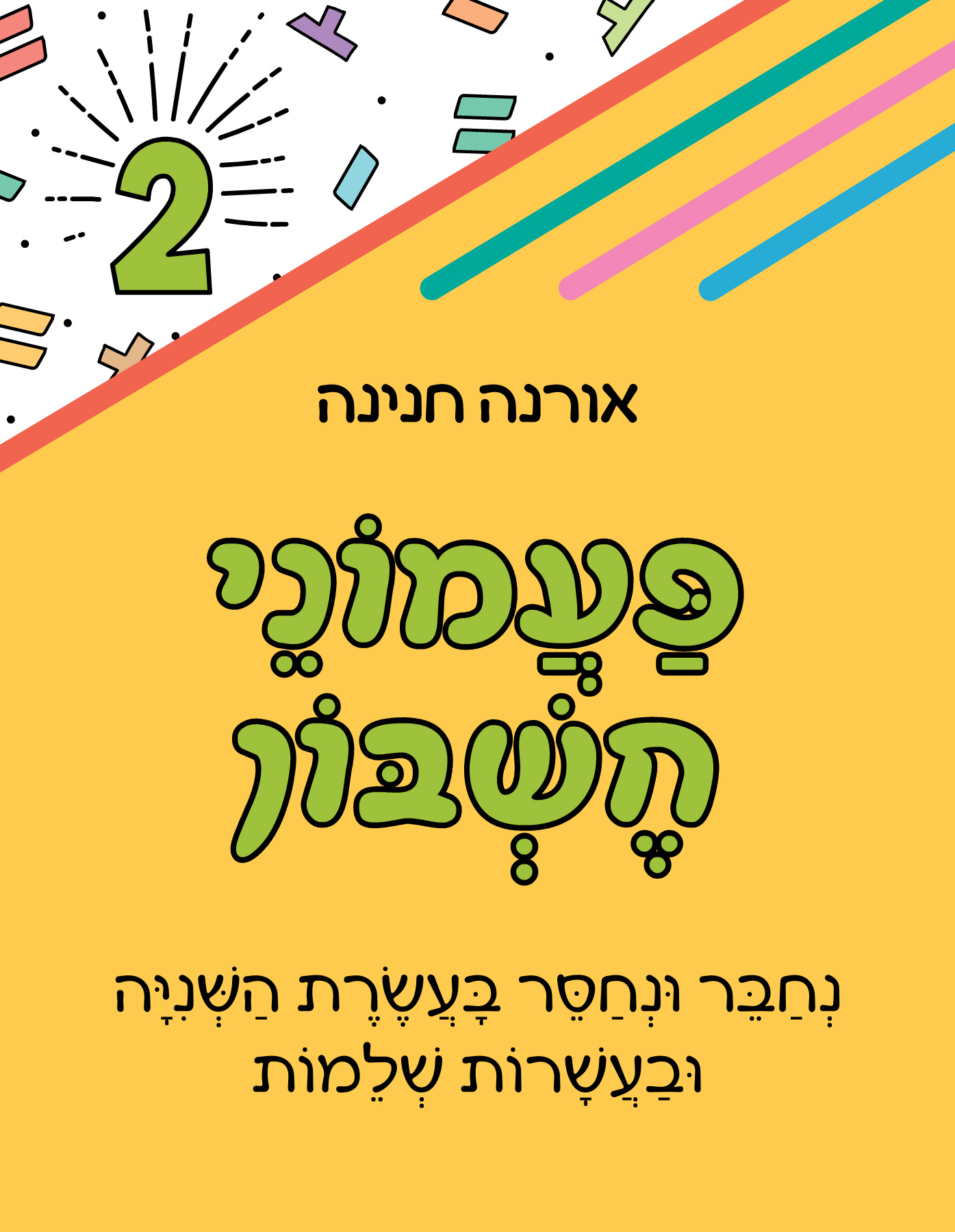 פעמוני חשבון 2