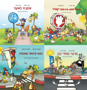 חיוכים בדרכים - מארז 4 ספרים כריכה קשה