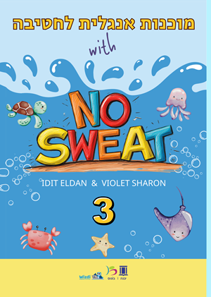 NO SWEAT 3 - מסיימי כיתה ו