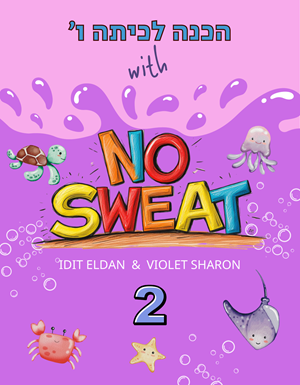 NO SWEAT 2 - מסיימי כיתה ה