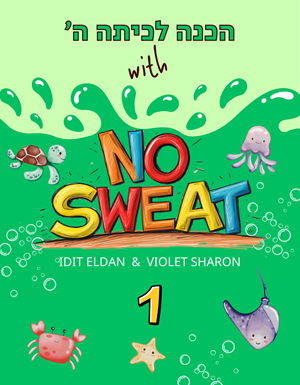 NO SWEAT 1 - מסיימי כיתה ד